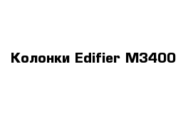 Колонки Edifier M3400